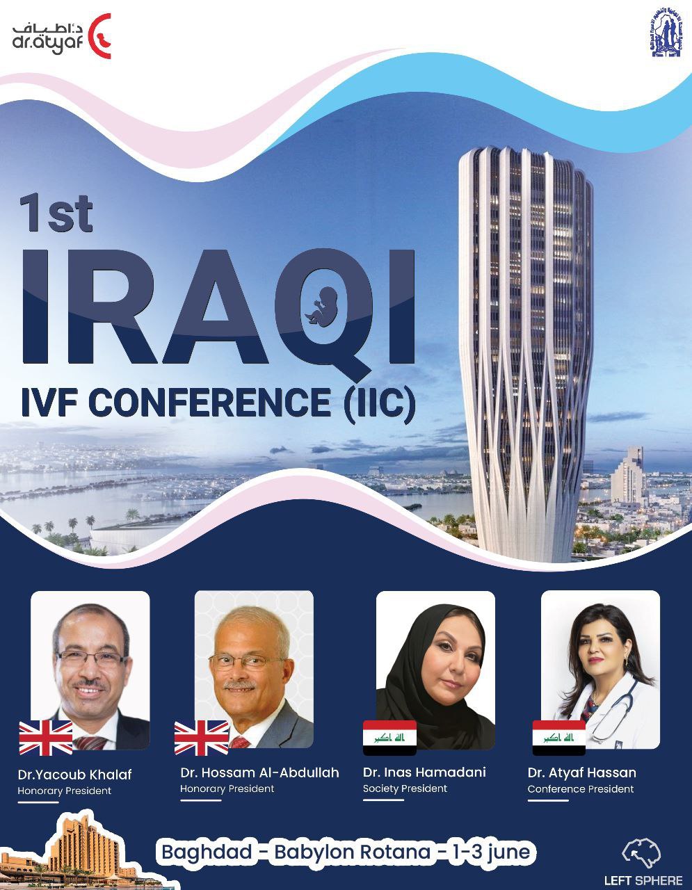 مؤتمر ال IVF العراقي